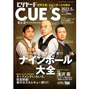 ビリヤードCUE'S（キューズ） 2022年5月号（BABジャパン） [電子書籍]