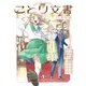 ことり文書 1（KADOKAWA） [電子書籍]