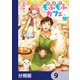 異世界もふもふカフェ【分冊版】 9（KADOKAWA） [電子書籍]