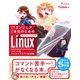 ITエンジニア1年生のための まんがでわかるLinux コマンド＆シェルスクリプト基礎編（日経BP社） [電子書籍]