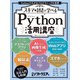 スキマ時間で学べる Python活用講座（日経BP社） [電子書籍]