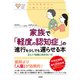 心のお医者さんに聞いてみよう 家族で「軽度の認知症」の進行を少しでも遅らせる本（大和出版） 正しい知識と向き合い方（PHP研究所） [電子書籍]