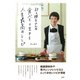 村上祥子さんの 食べると生きる 人生最高のレシピ（PHP研究所） [電子書籍]