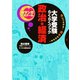 大学受験らくらくブック 政治・経済（学研） [電子書籍]