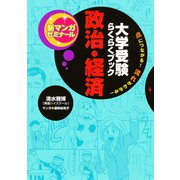 大学受験らくらくブック 政治・経済（学研） [電子書籍]