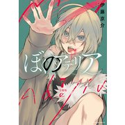 ぼくのアデリア 分冊版（7）（講談社） [電子書籍]