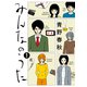 みんなのうた（1）（講談社） [電子書籍]