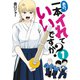 あの、一本イれていいですか？（1）（講談社） [電子書籍]