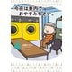 今夜は車内でおやすみなさい。（4）（講談社） [電子書籍]