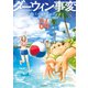 ダーウィン事変（4）（講談社） [電子書籍]