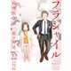 フラジャイル 病理医岸京一郎の所見（22）（講談社） [電子書籍]