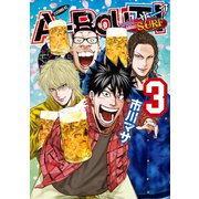 A-BOUT！ SURF（3）（講談社） [電子書籍]