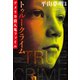 トゥルークライム アメリカ殺人鬼ファイル（光文社） [電子書籍]