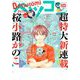 ベツコミ 2022年5月号（2022年4月13日発売）（小学館） [電子書籍]