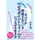 お金、成功、ご縁！ すべてが用意されているゼロポイントフィールドにつながる生き方 量子力学で夢をかなえる！（徳間書店） [電子書籍]