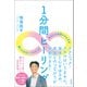 1分間ヒーリング 癒しの次元につながって、あなたを覚醒させる方法（徳間書店） [電子書籍]