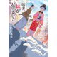 拙者、妹がおりまして ： 5（双葉社） [電子書籍]