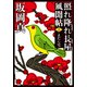 照れ降れ長屋風聞帖 ： 18 まだら雪 〈新装版〉（双葉社） [電子書籍]