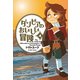 ダンピアのおいしい冒険 4（イースト･プレス） [電子書籍]