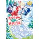 自称悪役令嬢な妻の観察記録。（アルファポリス） [電子書籍]