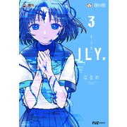 ILY. 3巻（芳文社） [電子書籍]