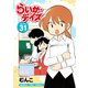らいか・デイズ 31巻（芳文社） [電子書籍]
