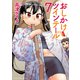 おしかけツインテール 7巻（芳文社） [電子書籍]