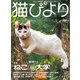 猫びより2022年5月号 Vol.123（辰巳出版） [電子書籍]