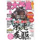 競馬大予言 2022年5月号（22年春GI佳境号）（笠倉出版社） [電子書籍]