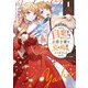 自棄を起こした公爵令嬢は姿を晦まし自由を楽しむ@COMIC 第1巻（TOブックス） [電子書籍]