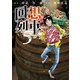 回想列車 5（ガイドワークス） [電子書籍]
