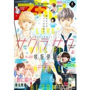 別冊マーガレット 2022年6月号（集英社） [電子書籍]