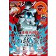 ジャンプSQ. 2022年6月号（集英社） [電子書籍]