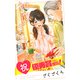 初恋、ざらり（3）（コルク） [電子書籍]