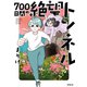 700日間の絶望トンネル（オーバーラップ） [電子書籍]