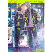 ろくでなしメシア（オーバーラップ） [電子書籍]