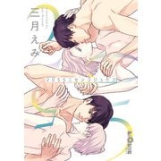 2055（オーバーラップ） [電子書籍]