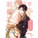 誓ってぼくらは新婚です（オーバーラップ） [電子書籍]