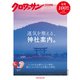 クロワッサン特別編集 運気を整える、神社案内。（マガジンハウス） [電子書籍]