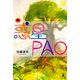 惑星PAO（幻冬舎） [電子書籍]