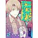情緒の忙しいかおるさん【単話】 2（PGC） [電子書籍]