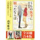 「うちの執事に願ったならば」シリーズ【全10冊合本版】（KADOKAWA） [電子書籍]