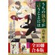 「うちの執事が言うことには」シリーズ【全10冊合本版】（KADOKAWA） [電子書籍]
