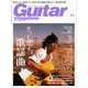 ギター・マガジン 2022年5月号（リットーミュージック） [電子書籍]