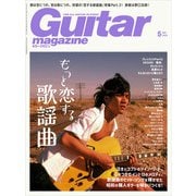 ギター・マガジン 2022年5月号（リットーミュージック） [電子書籍]