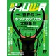 BE-KUWA(ビークワ) 83（むし社） [電子書籍]