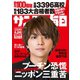 サンデー毎日 2022年4/24号（毎日新聞出版） [電子書籍]