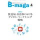 B-maga(ビーマガ) 2022年4月号（サテマガ・ビー・アイ） [電子書籍]