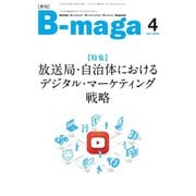 B-maga(ビーマガ) 2022年4月号（サテマガ・ビー・アイ） [電子書籍]