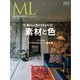 モダンリビング(MODERN LIVING) No.262（ハースト婦人画報社） [電子書籍]